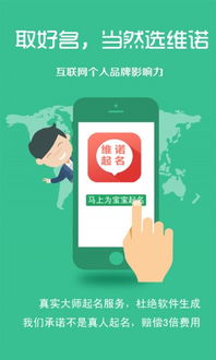 维诺宝宝起名取名软件下载 维诺宝宝起名取名appv1.0.0 安卓版 腾牛安卓网 