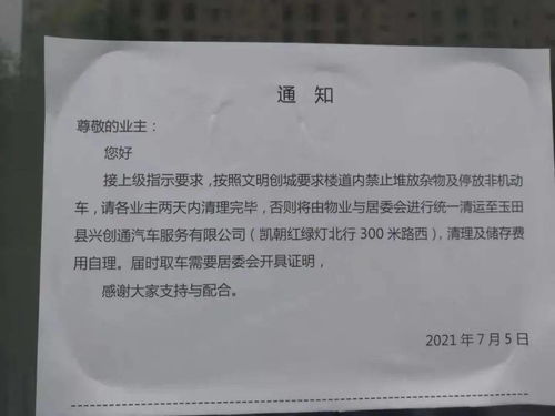 告知业主小区保洁员已换的通知怎么写