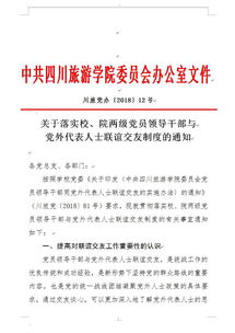 关于落实校 院两级党员领导干部与党外代表人士联谊交友制度的通知 