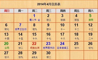 2015年4月有哪些节假日和纪念日