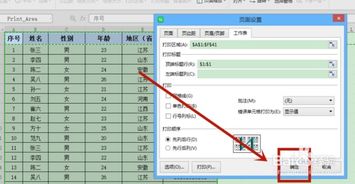 wps中如何设置每页显示首行标题 