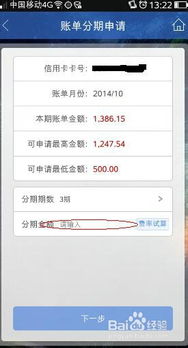 建行信用卡想分期还款,但显示账单分期金额不足什么意思，建行还款哪里提醒额度不足