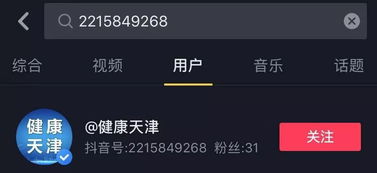 官宣 健康天津 官方抖音号正式上线 一起 抖 就差你了