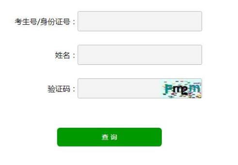 山东招生考试院，2022年山东专升本考试成绩查询时间