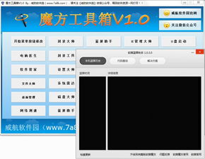 全功能系统维护工具箱软件下载 魔方工具箱 特实用的系统维护工具包