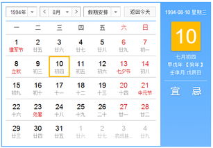 94年农历7月初4国历是多少号什么星座 