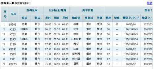 济南火车站售票时间是几点到几点 