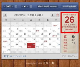 公历2002年6月26日农历是几月初几 