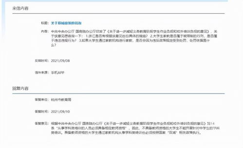 大学生能不能做家教 杭州市教育局回复