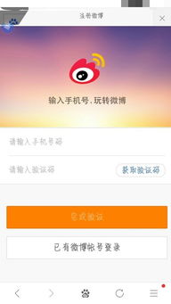 为什么微博不能用QQ号登录 还是需要手机号