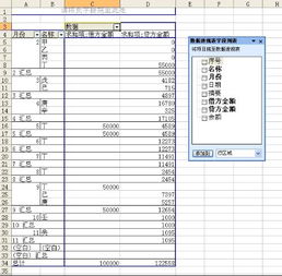 用Excel怎么做月报表 