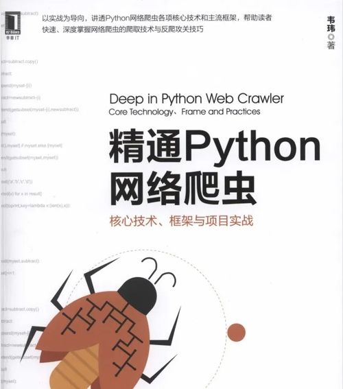 关于 Python 爬虫,有哪些入门书籍值得推荐