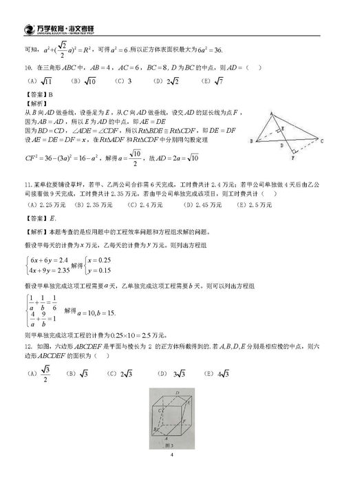 2019考研管理类联考综合能力 199 试题 答案 解析 