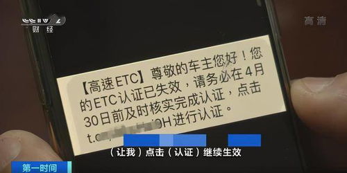 车主注意 收到这种短信链接千万别点开