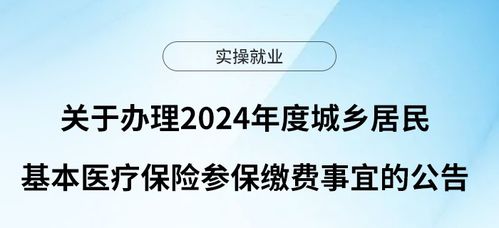 城乡居民基本医疗保险怎么办理(城乡居民医疗保险注册)