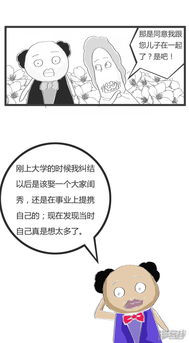 火锅家族漫画 早恋的后果 漫客栈 