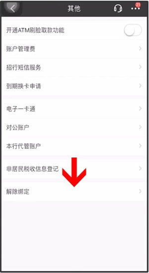 如何取消招商银行App的黄金自动扣除功能