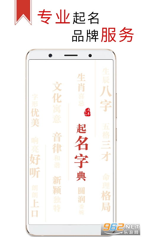 起名字典app下载 起名字典软件下载v2.2.3 乐游网安卓下载 