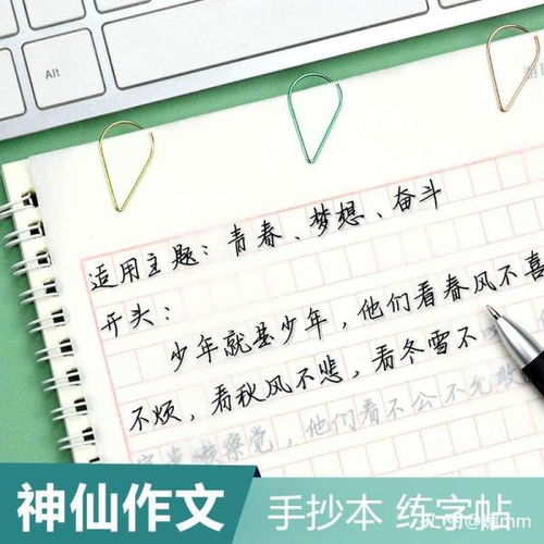 神仙作文素材手抄本字帖练字女生字体漂亮大学生初中高中学生练字本贴成年男成人手写练字帖行楷行书临摹神器速成钢笔硬笔书法21天 