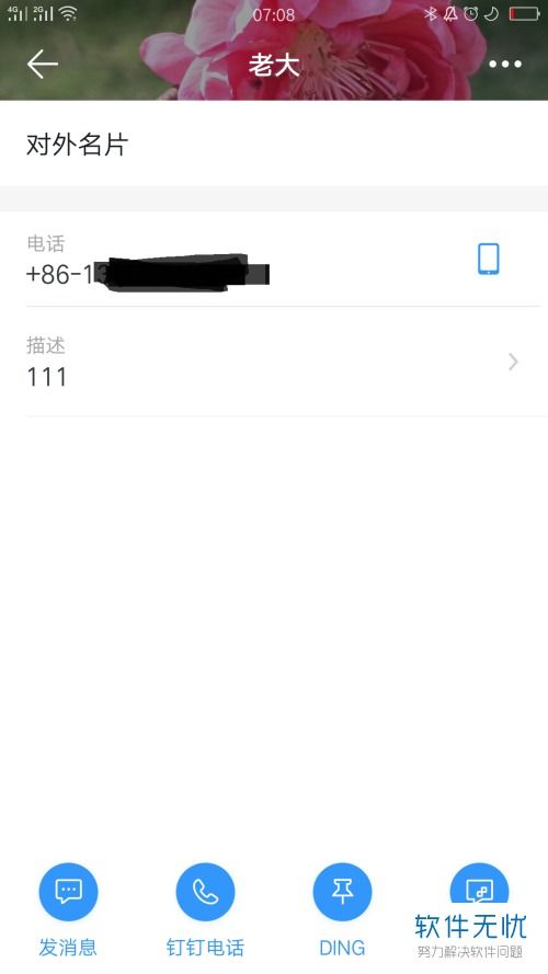 手机上钉钉共享号码是什么情况