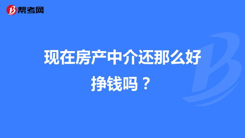 当房产中介有什么风险?