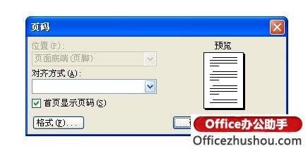 如何在Word文档任意页插入页码 比如从第三页正文开始插入