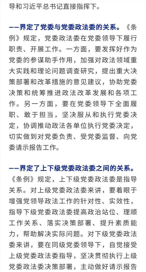 一文读懂 中国共产党政法工作条例