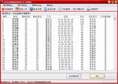 日月宝宝智能起名软件下载 智能取名软件 v10.0 