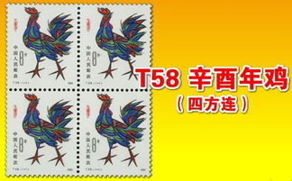 T58 辛酉年鸡 四方连 本套邮品为四方连,原胶全品,限量7套,售完为止 中邮网聚时惠频道 全球最大的中文网上收藏品商城 