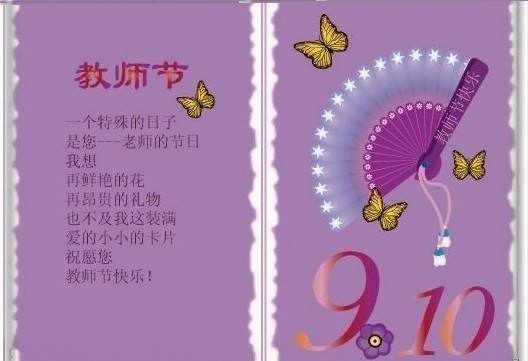 2019年教师节祝福语贺卡