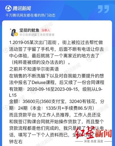 张靓颖曾代言的华尔街英语 退学费事件频发 学员还背上20多万消费贷 