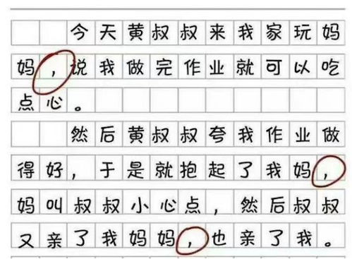 小学生作文用错标点符号,内容里仿佛暗藏大瓜,老师直呼 没眼看