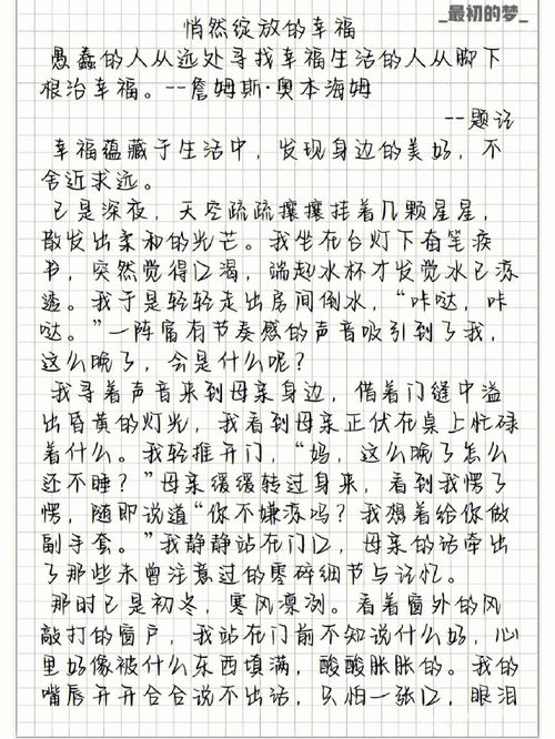 作文 悄然绽放的幸福作文 