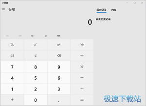 win10windows计算器安装