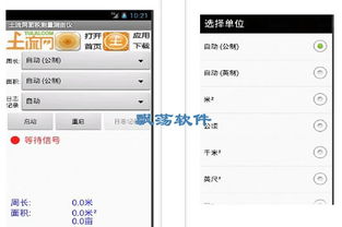 土流网面积测量测亩仪安卓版
