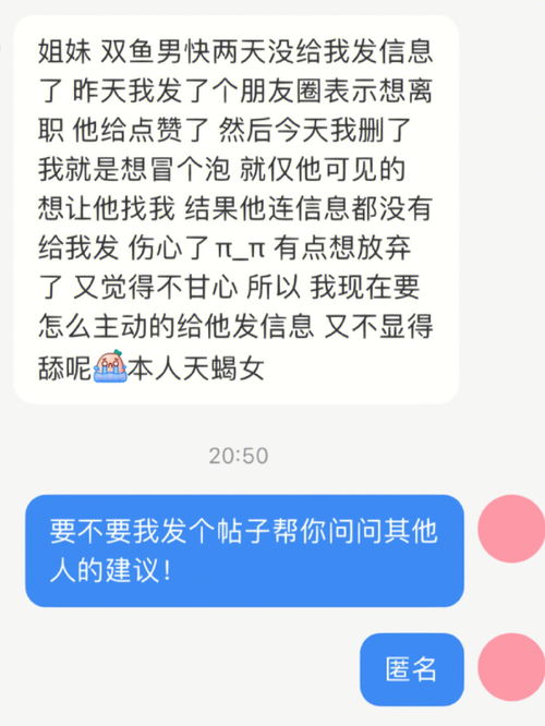 求助 要不要主动联系双鱼男 