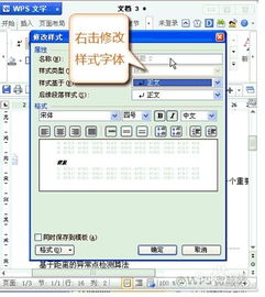 WPS论文排版教程 