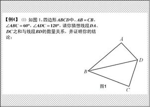 初中数学 在旋转几何中如何巧妙做辅助线 