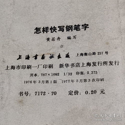 怎样快速写钢笔字 钢笔行书字帖 1 钢笔行书字帖 3 钢笔行书字帖 4 4本合售