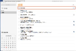 mac笔记本提醒事项如何显示已完成的项目，已完成提醒事项在哪查询