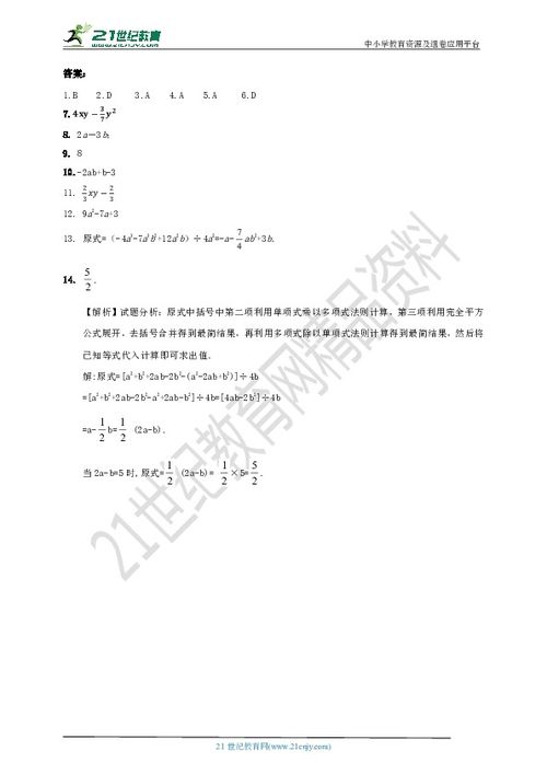 8.2.2.2多项式除以单项式 练习 