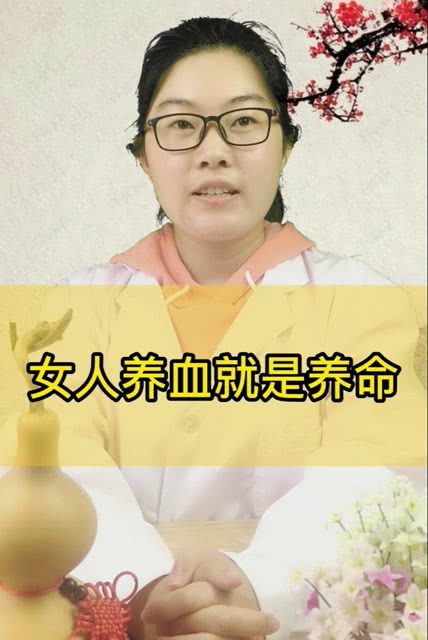 女人养血就是养命,赶紧看看 