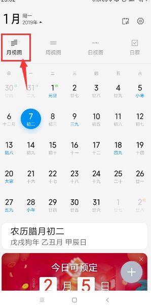 小米手机日历怎样调试显全月日期 