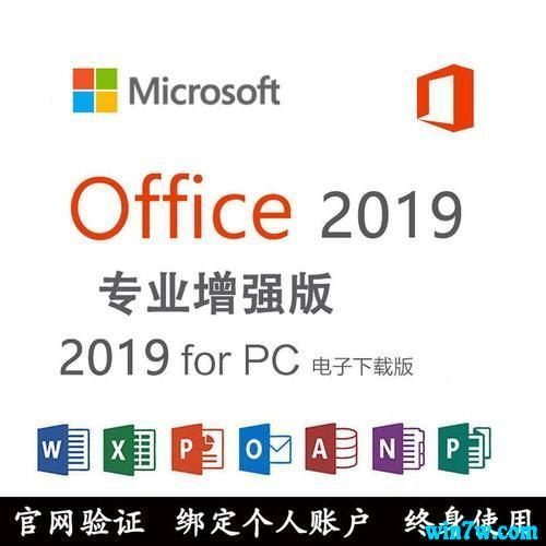 office2019 兼容包