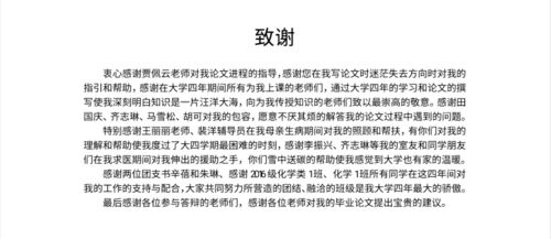 大学毕业论文致谢500字,大专毕业论文致谢500字,硕士毕业论文致谢500字