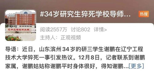 34岁研究生猝死,网友 越听话的研究生,越会被往死里压榨