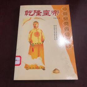 中国古代皇帝故事 乾隆皇帝