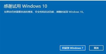 如何将win10退回win8