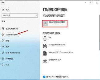 win10如何网络连打印机