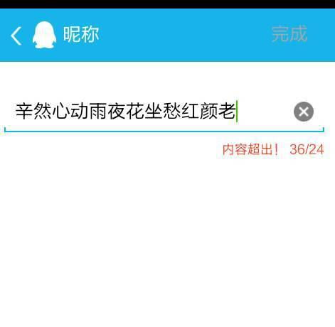 为什么我在改我QQ 网名时输入一个字缺占了3个格 